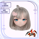 追加ウィッグ:鈴芽