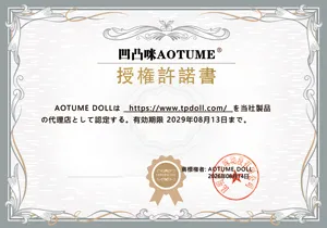 Aotume Doll証明書
