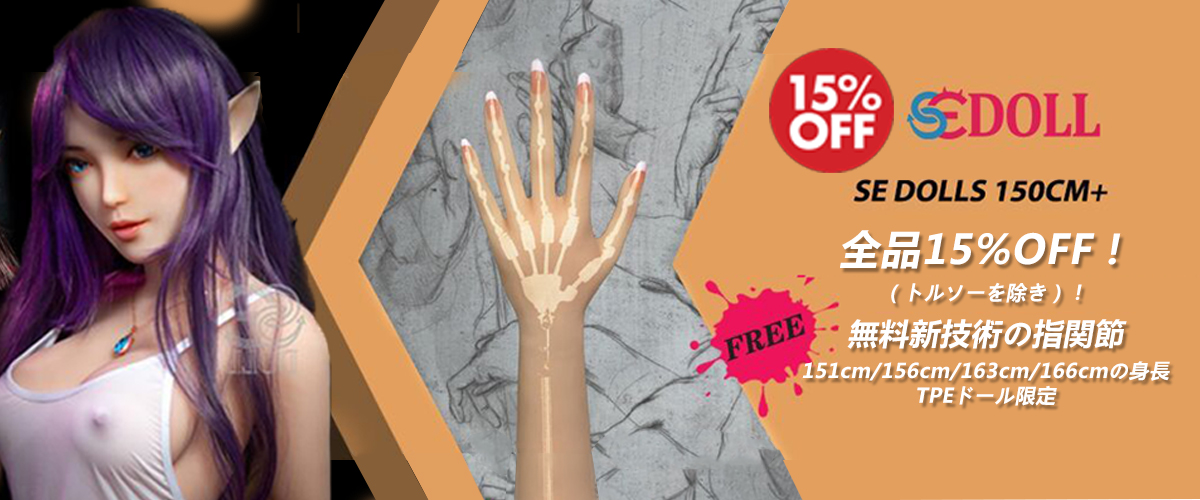 SE DOLL 8月キャンペーン