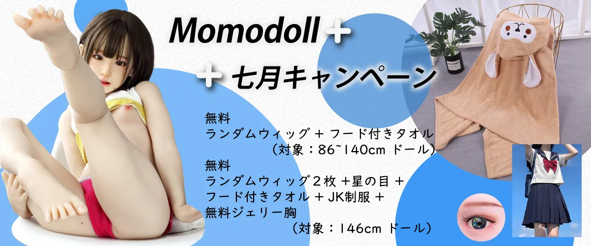 Momodollキャンペーン