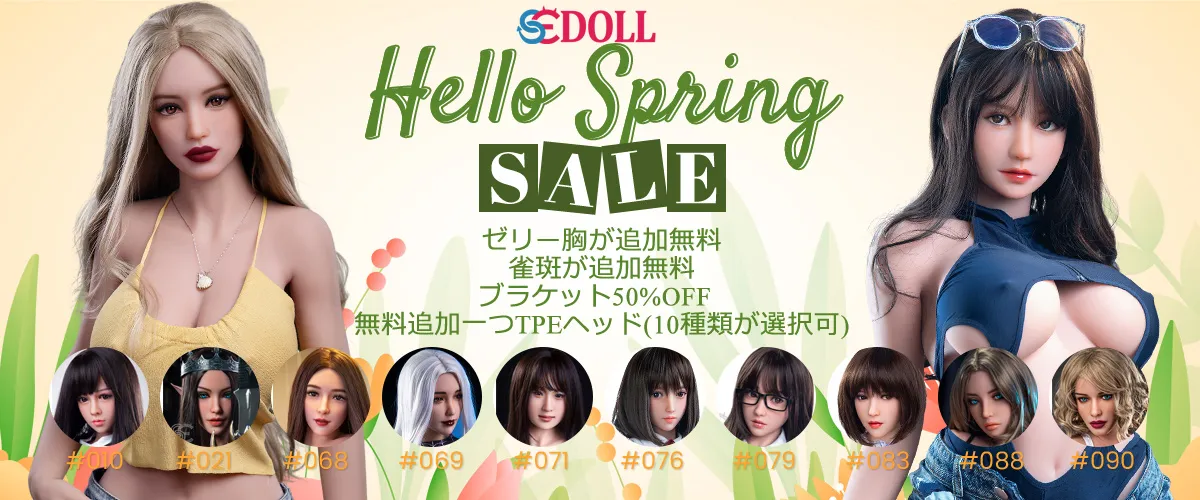 SE DOLLキャンペーン