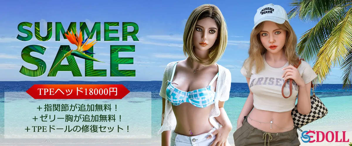 SE DOLLキャンペーン