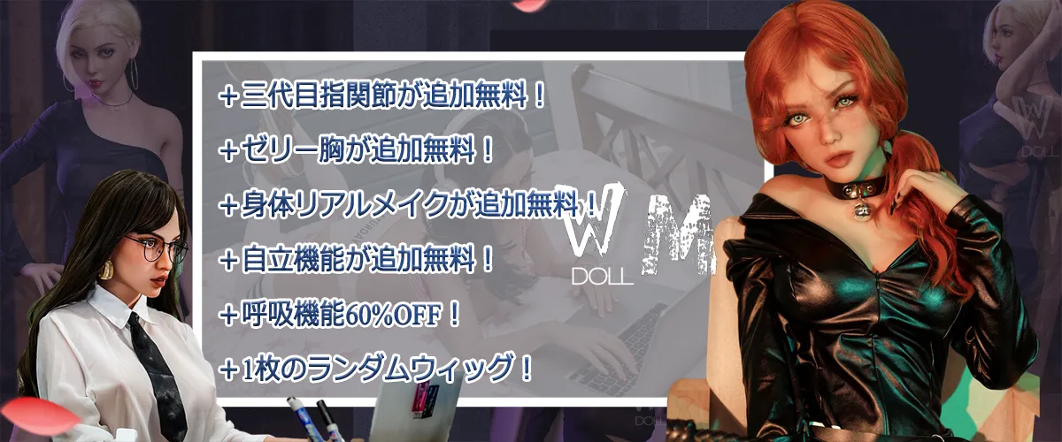 WMDOLLキャンペーン内容