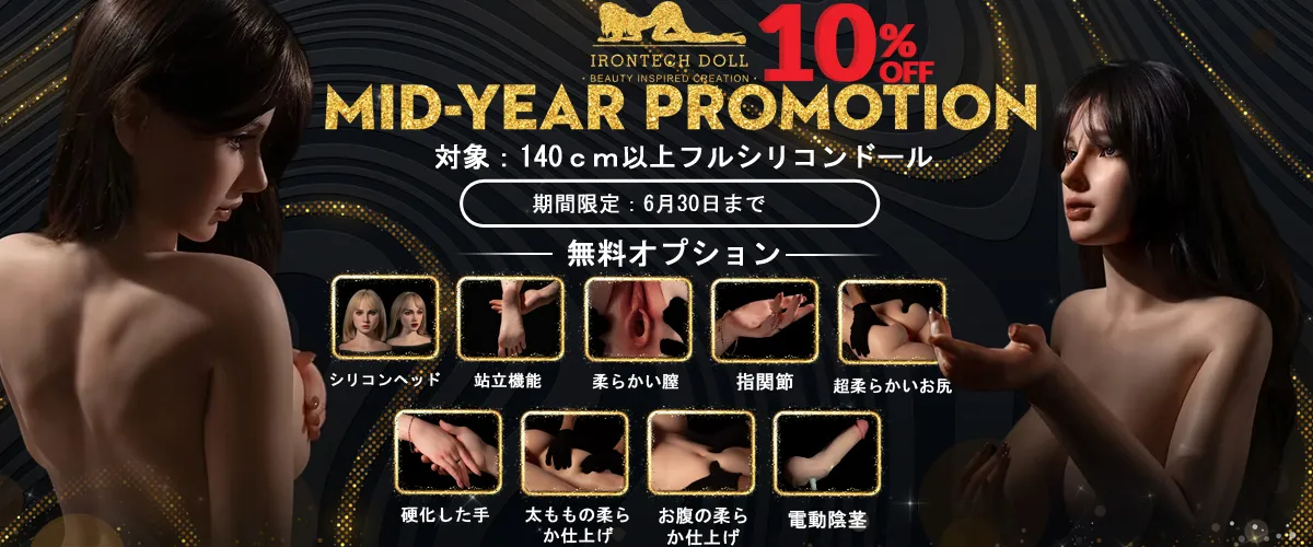 Irontech Doll キャンペーン