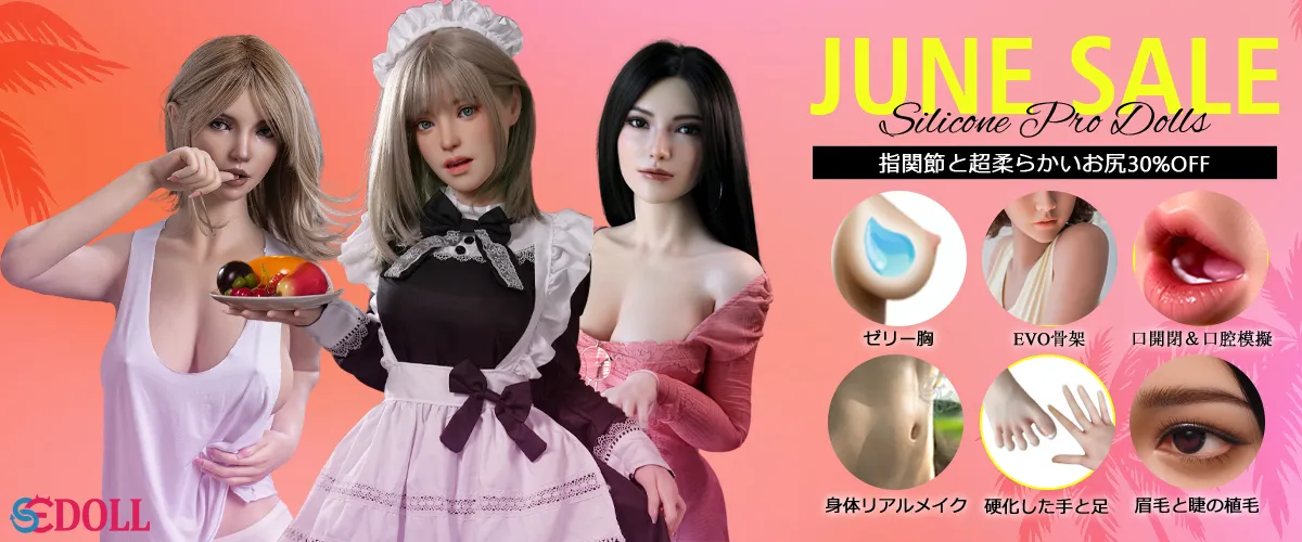 SE DOLL キャンペーン