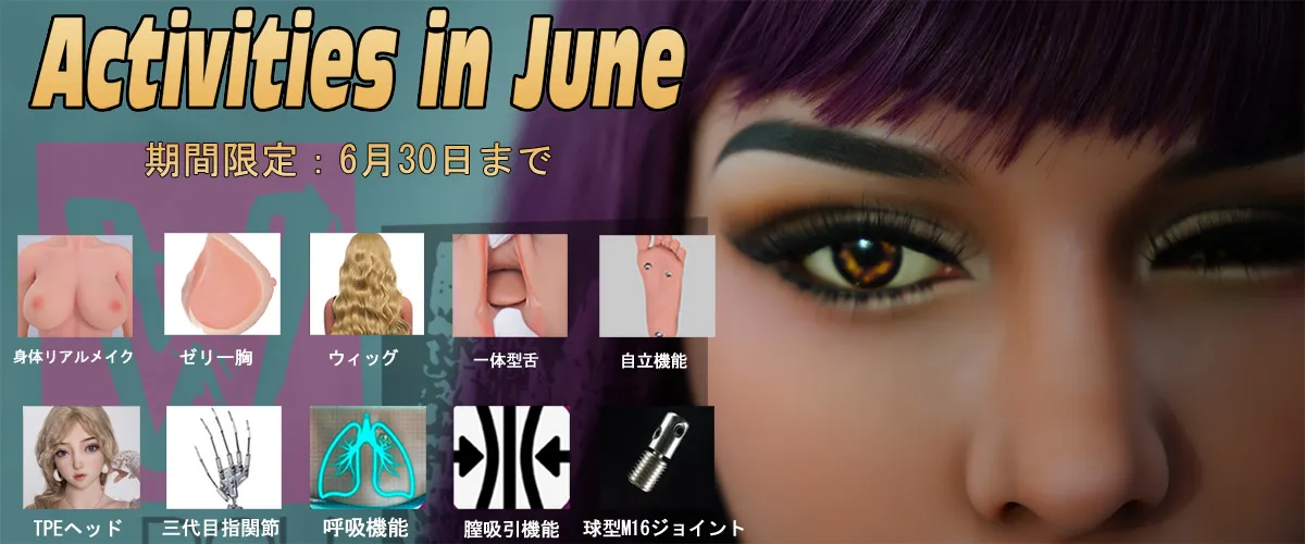 WMDOLL キャンペーン