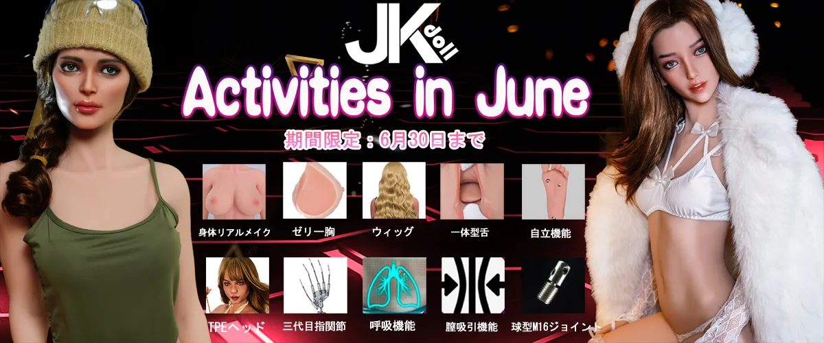 JKDOLL キャンペーン