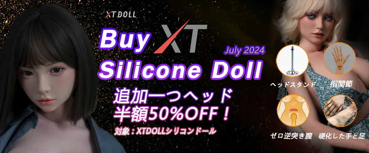 XTDOLL キャンペーン