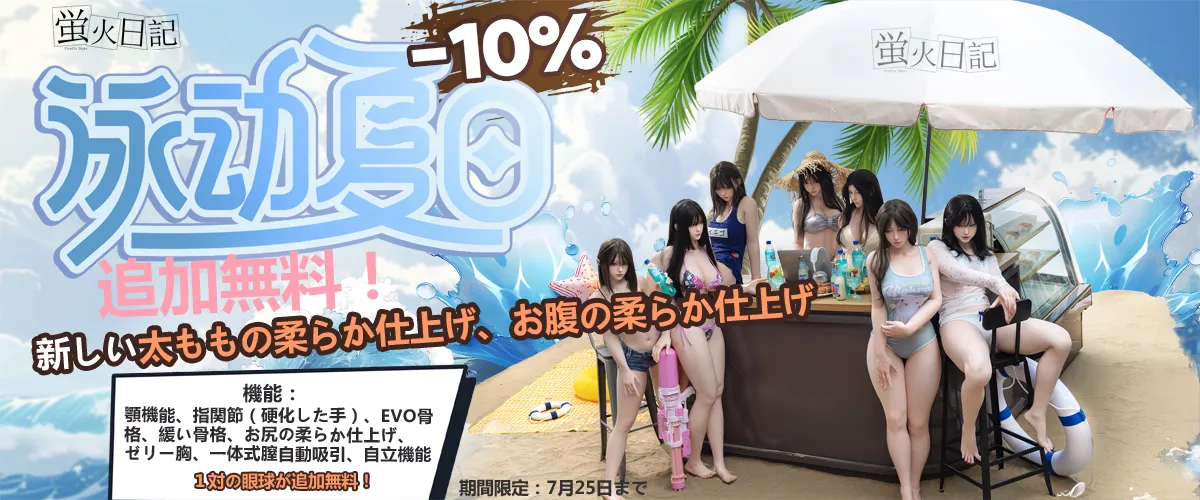 蛍火日記 キャンペーン
