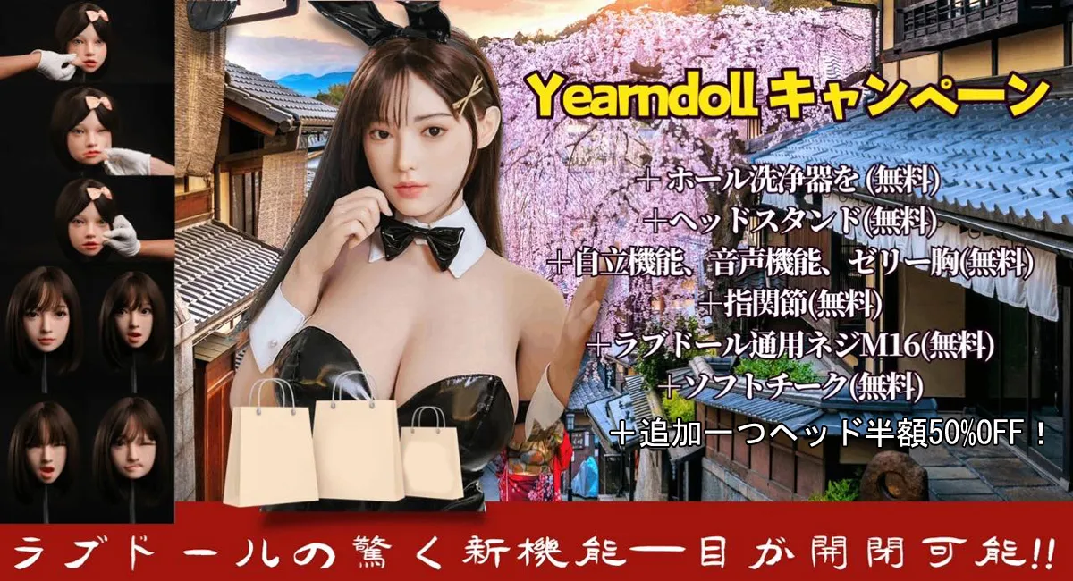 Yearndoll キャンペーン
