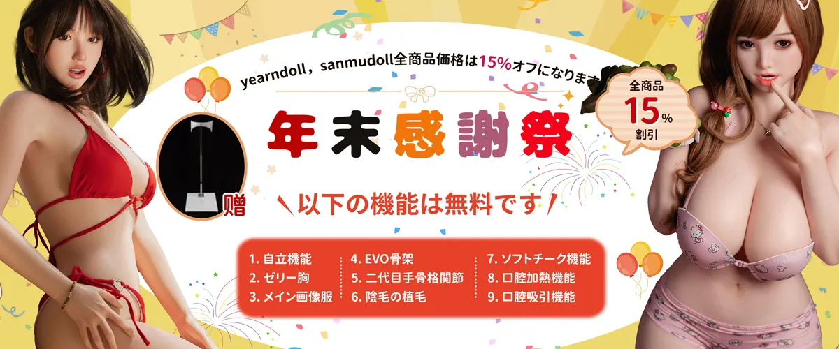 Yearndoll キャンペーン
