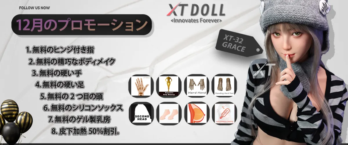 XTDOLL キャンペーン