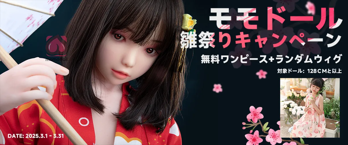 Momodoll キャンペーン