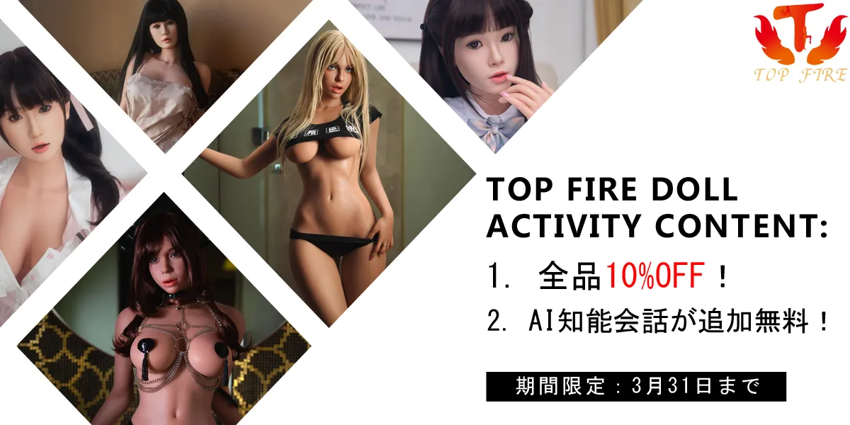 Top Fire キャンペーン