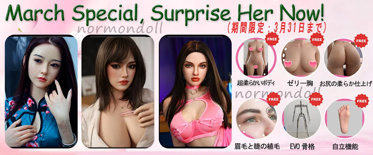 Normon Doll キャンペーン