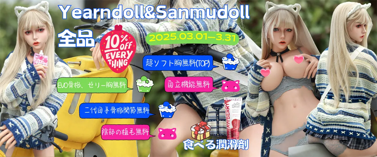 Yearndoll キャンペーン