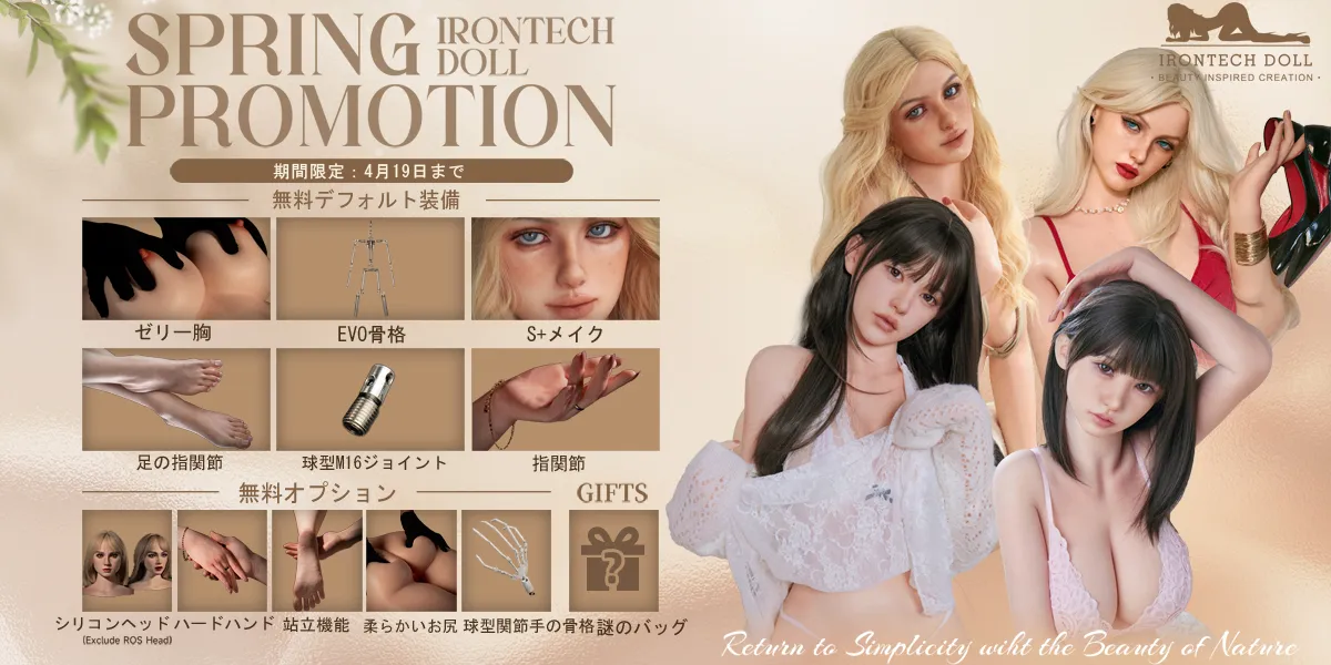 Irontech Doll キャンペーン