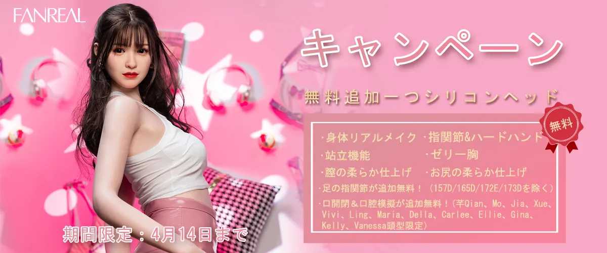 FANREAL キャンペーン