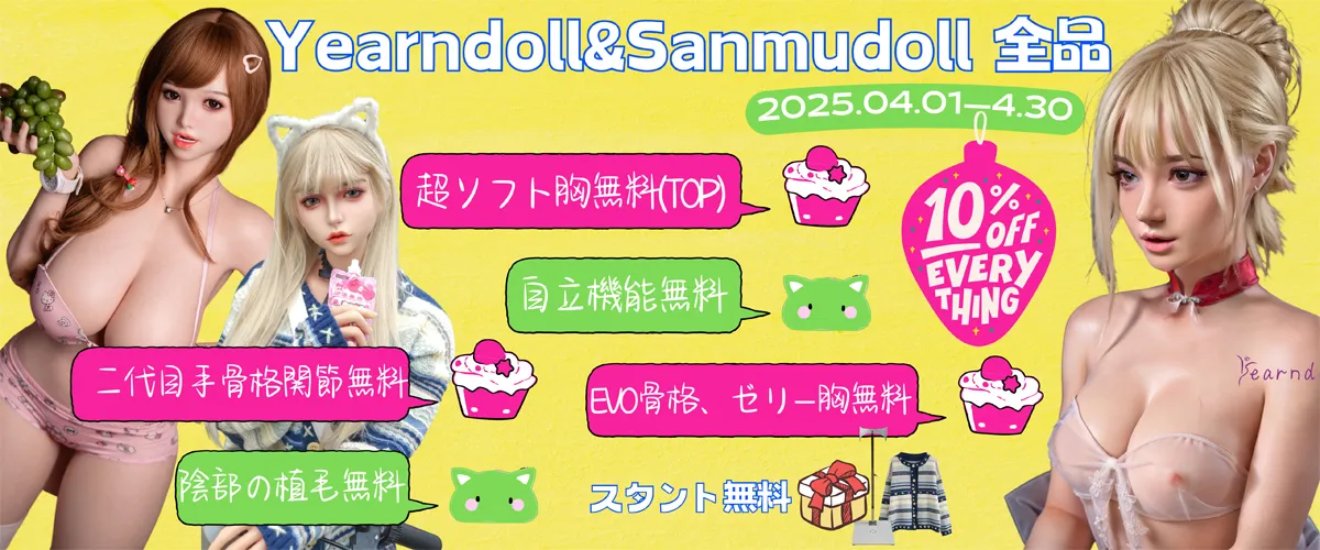 Yearndoll キャンペーン