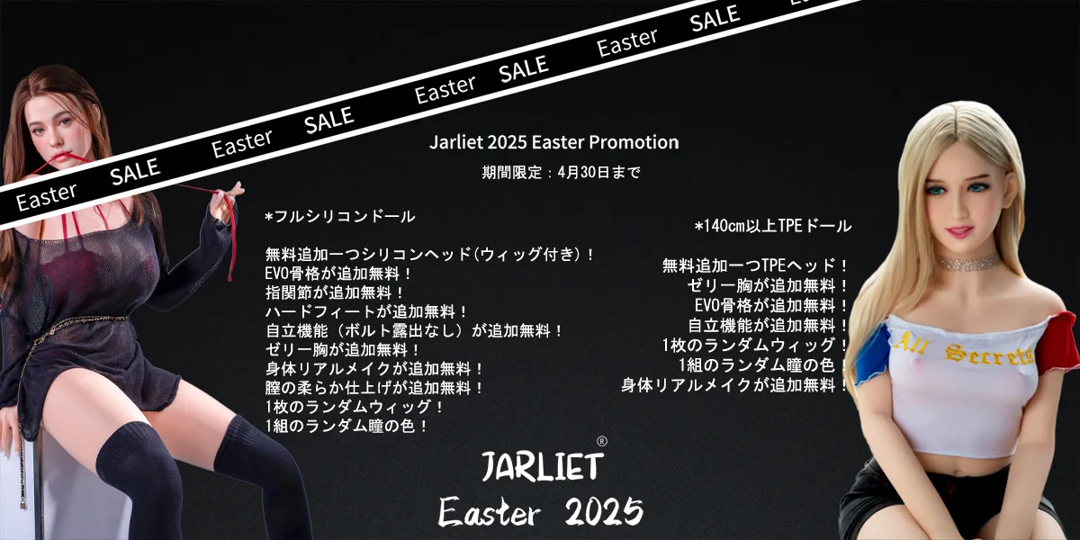 Jarliet Doll キャンペーン