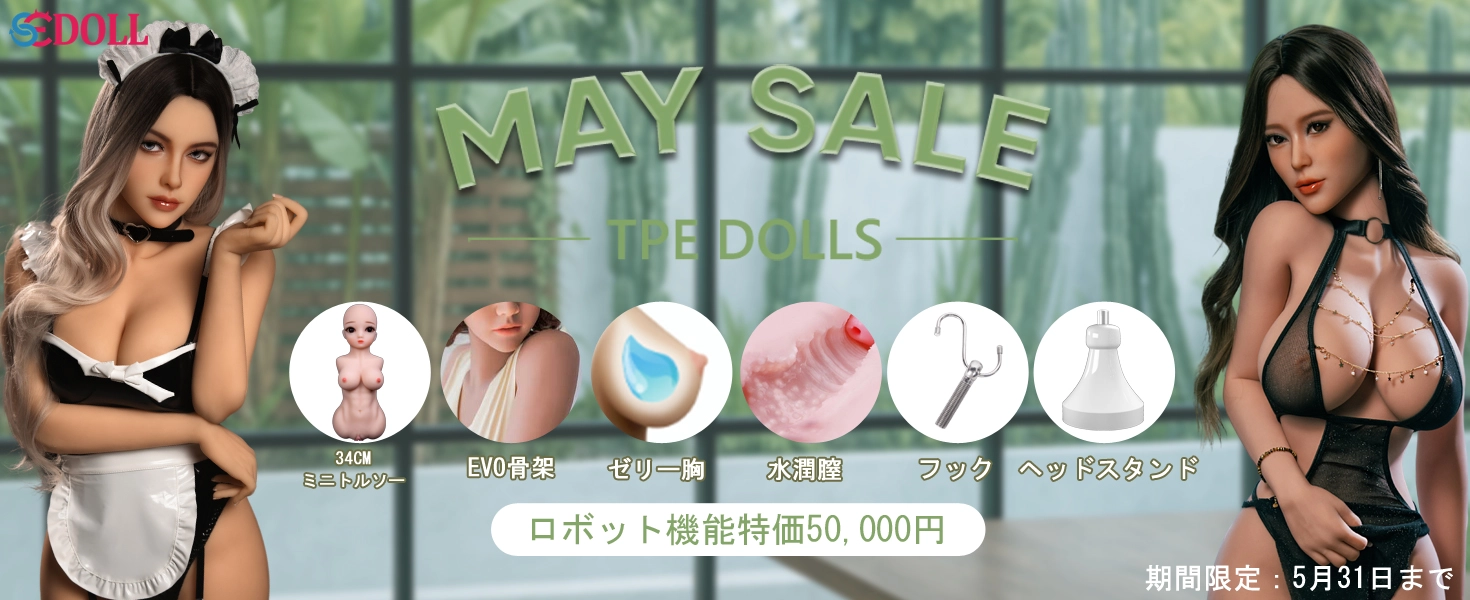 SE DOLL TPEドールキャンペーン