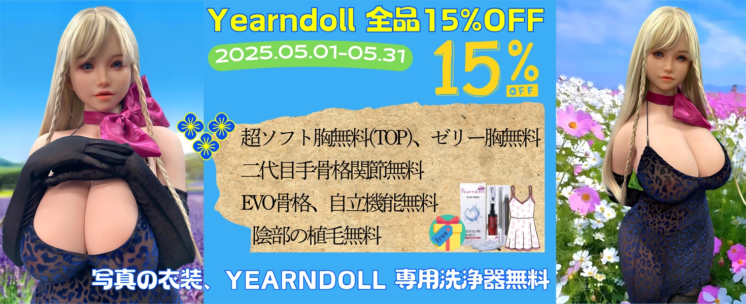 Yearndoll キャンペーン