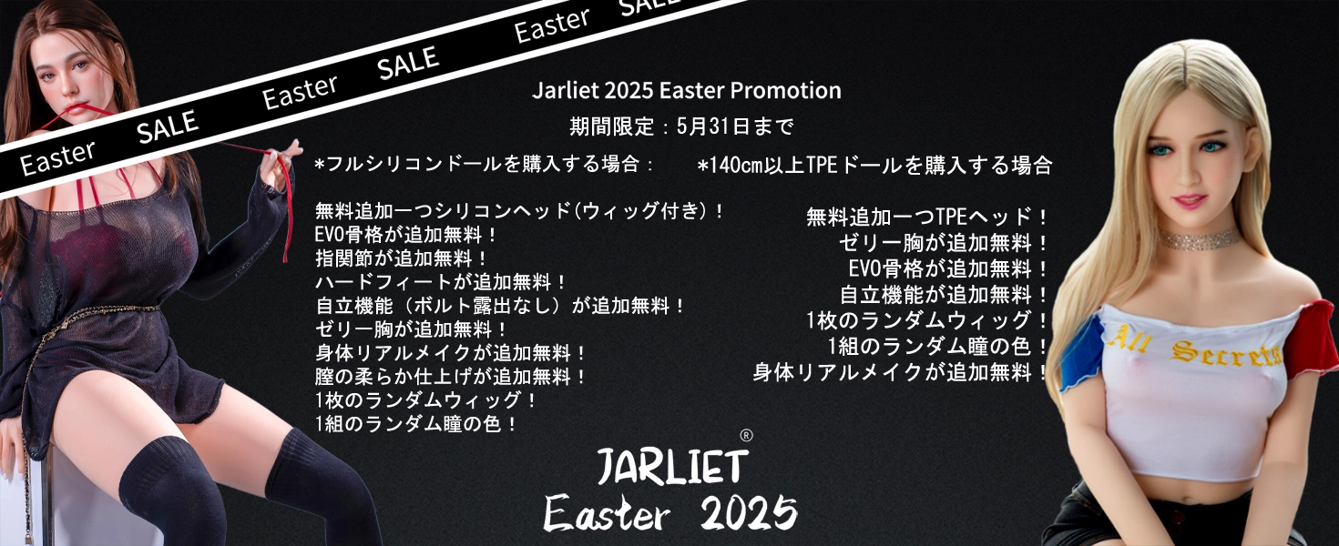 Jarliet Doll キャンペーン