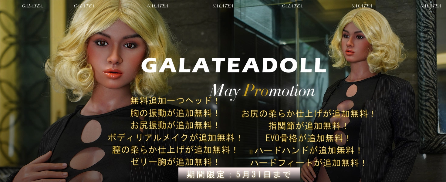 Galatea Doll キャンペーン