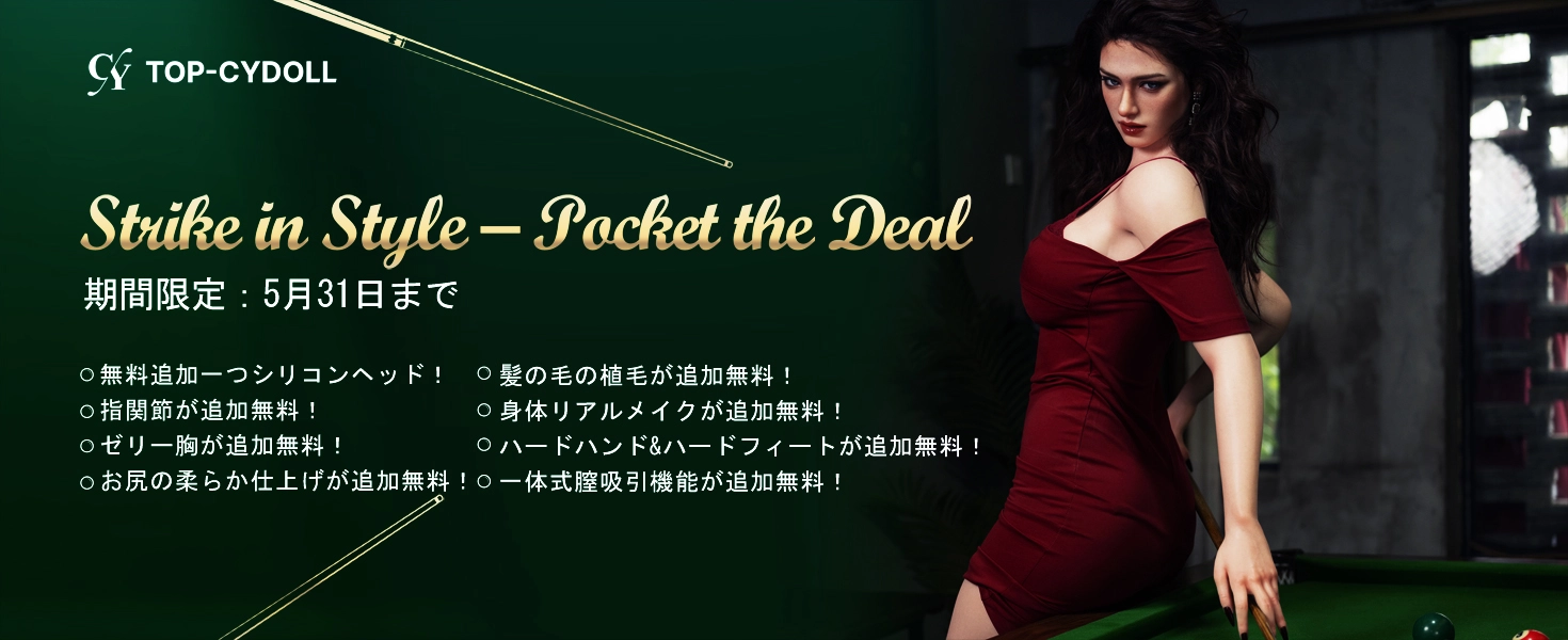 TOP-CYDOLL キャンペーン