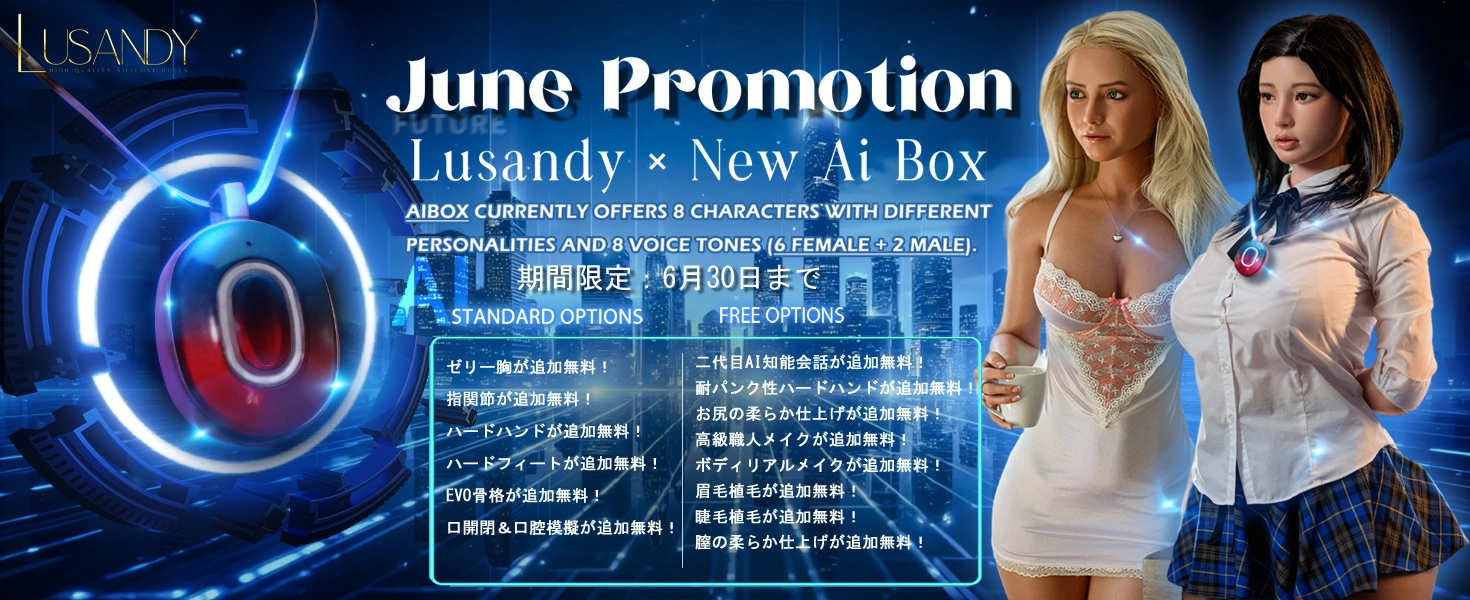 Lusandy Doll キャンペーン