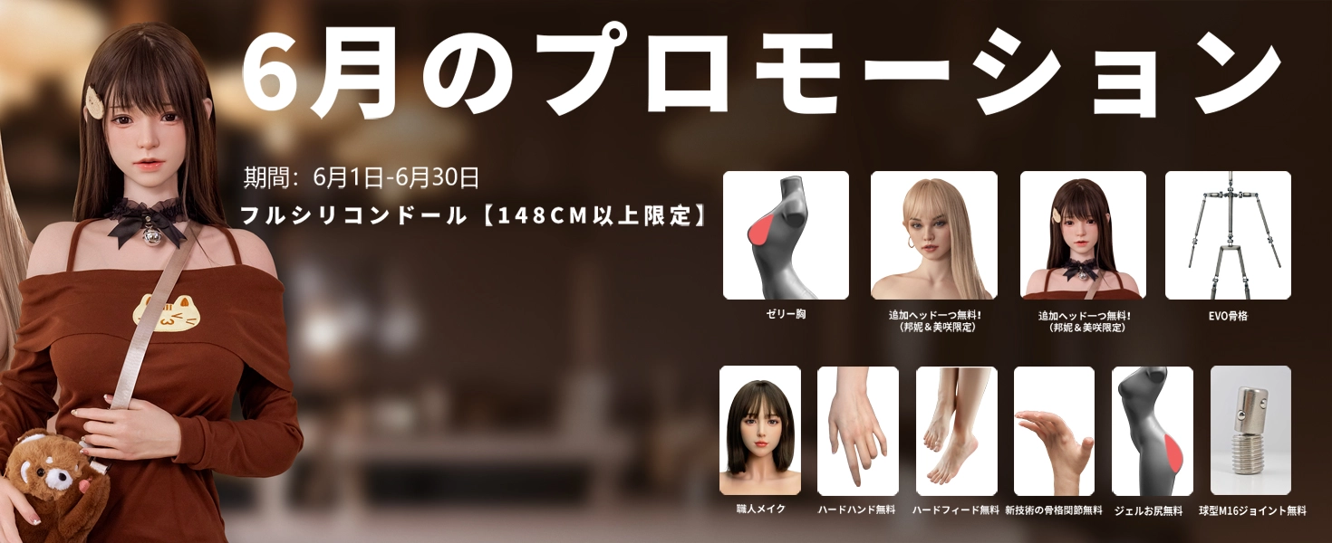 Doll Senior キャンペーン