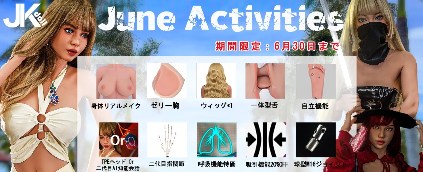 JKDOLL キャンペーン