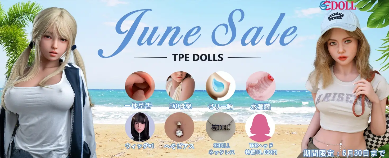 SE DOLL TPEドールキャンペーン