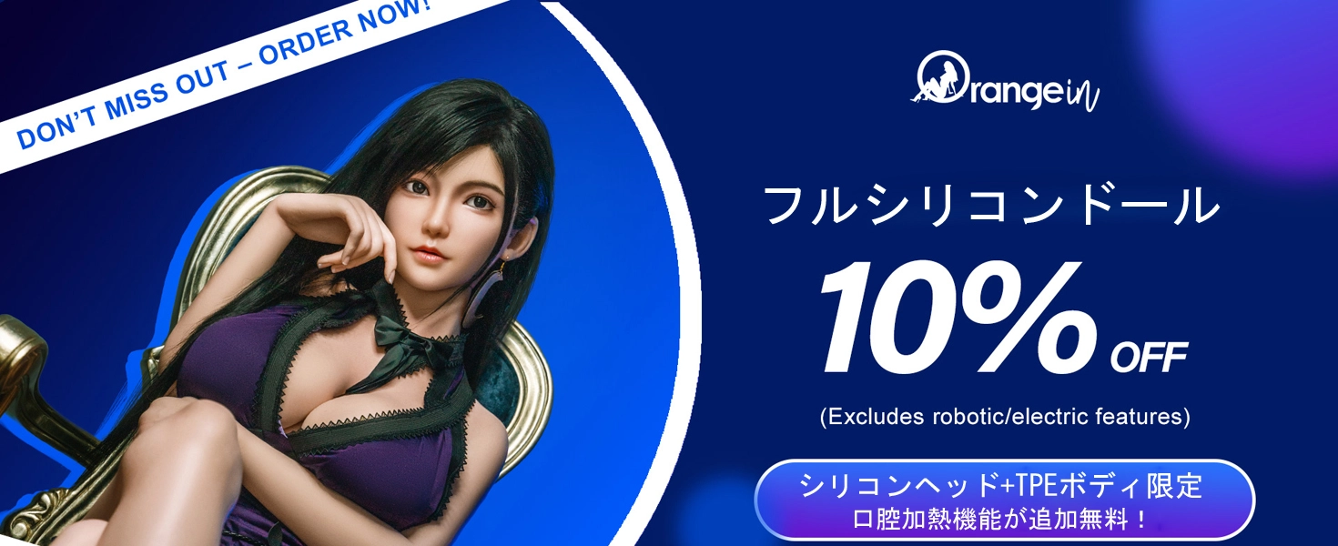 Orange In キャンペーン