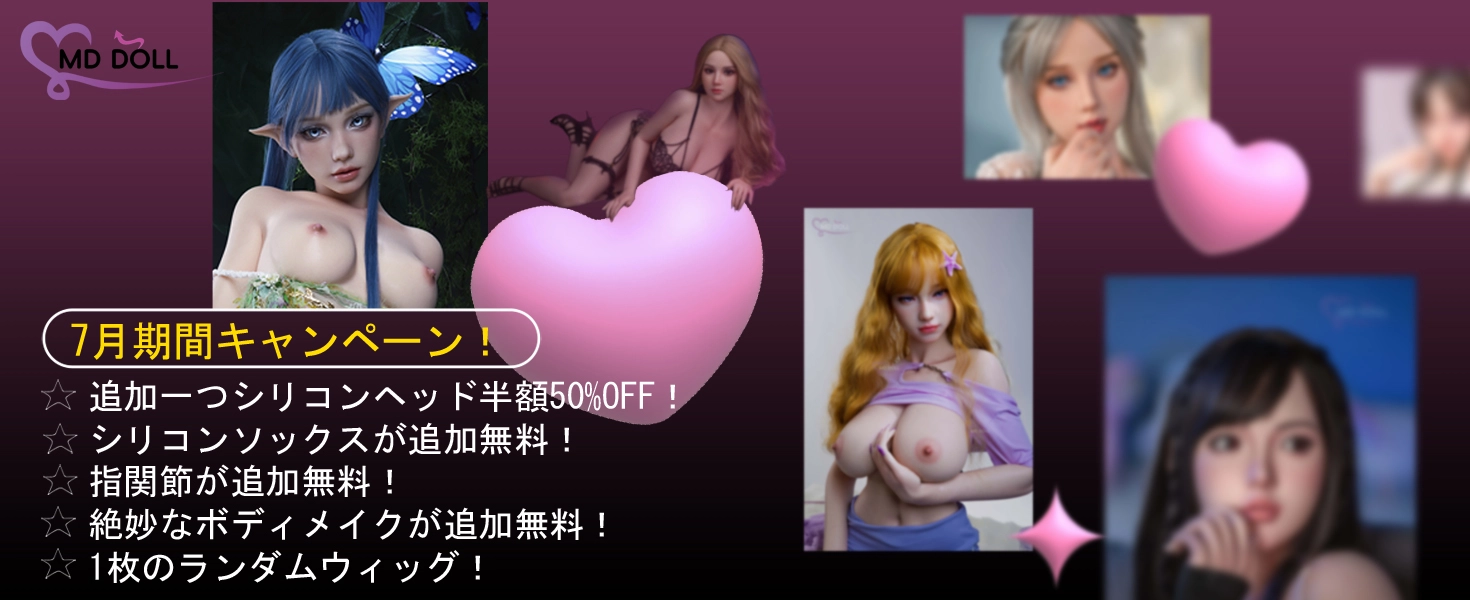 MD DOLL キャンペーン