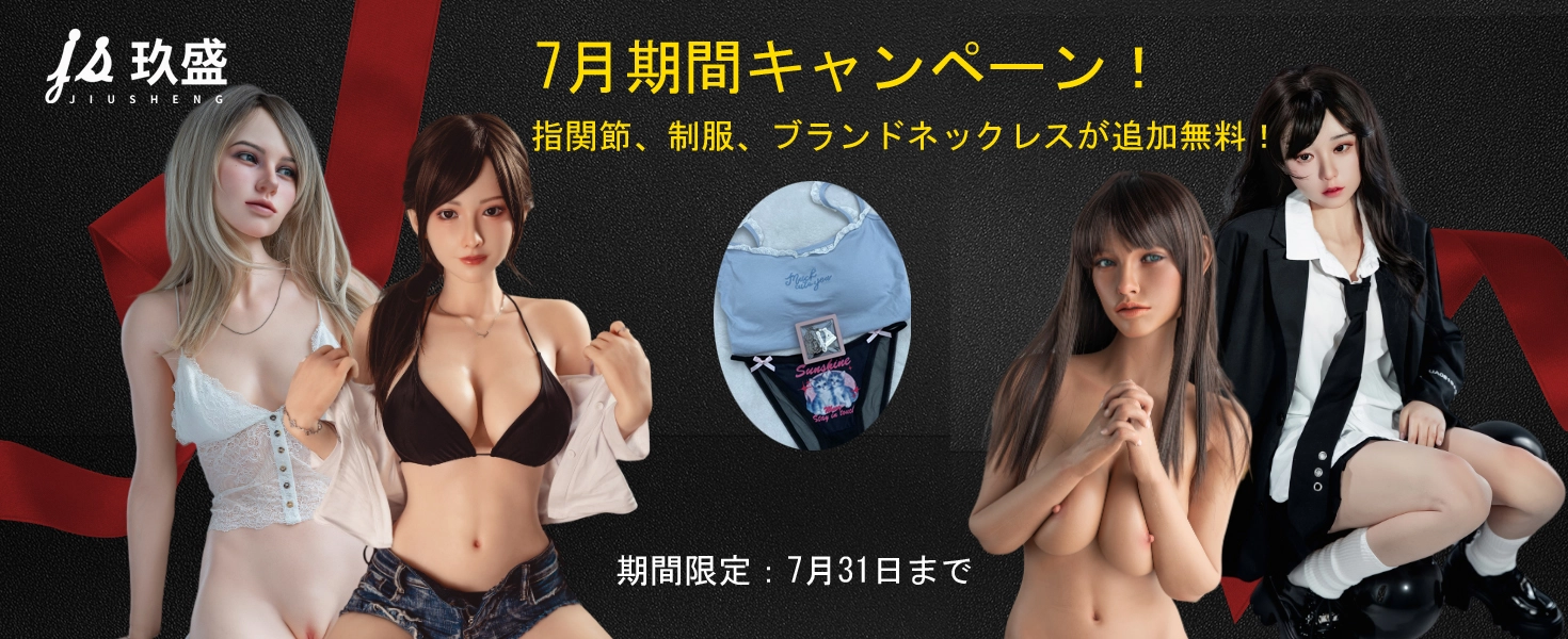 Jiusheng Doll キャンペーン