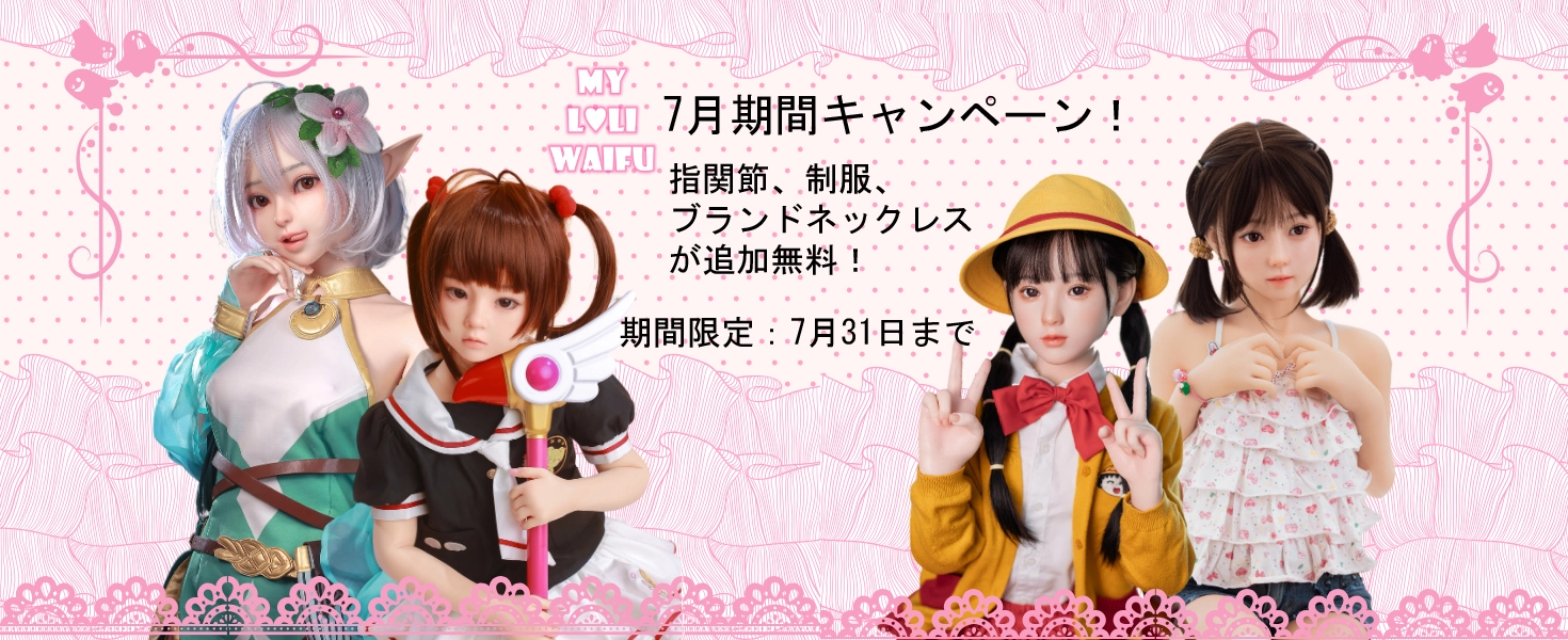 MLWDOLL キャンペーン