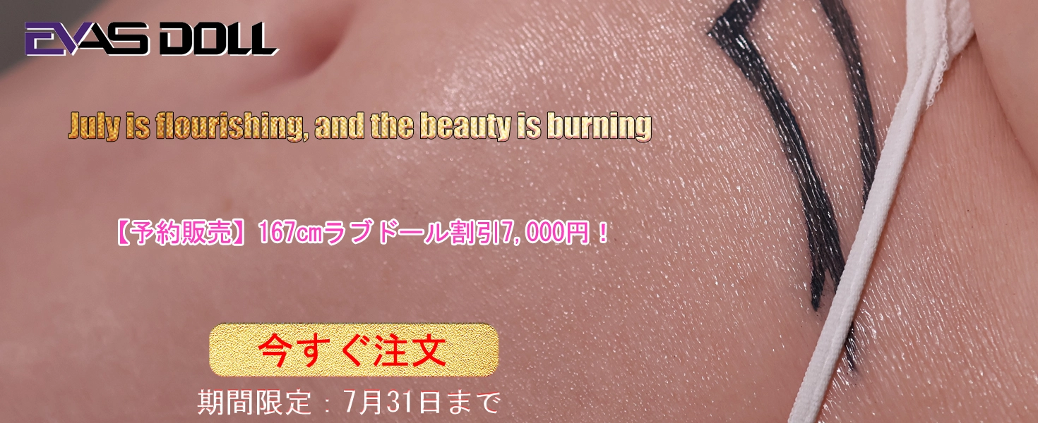 EVAS DOLL キャンペーン