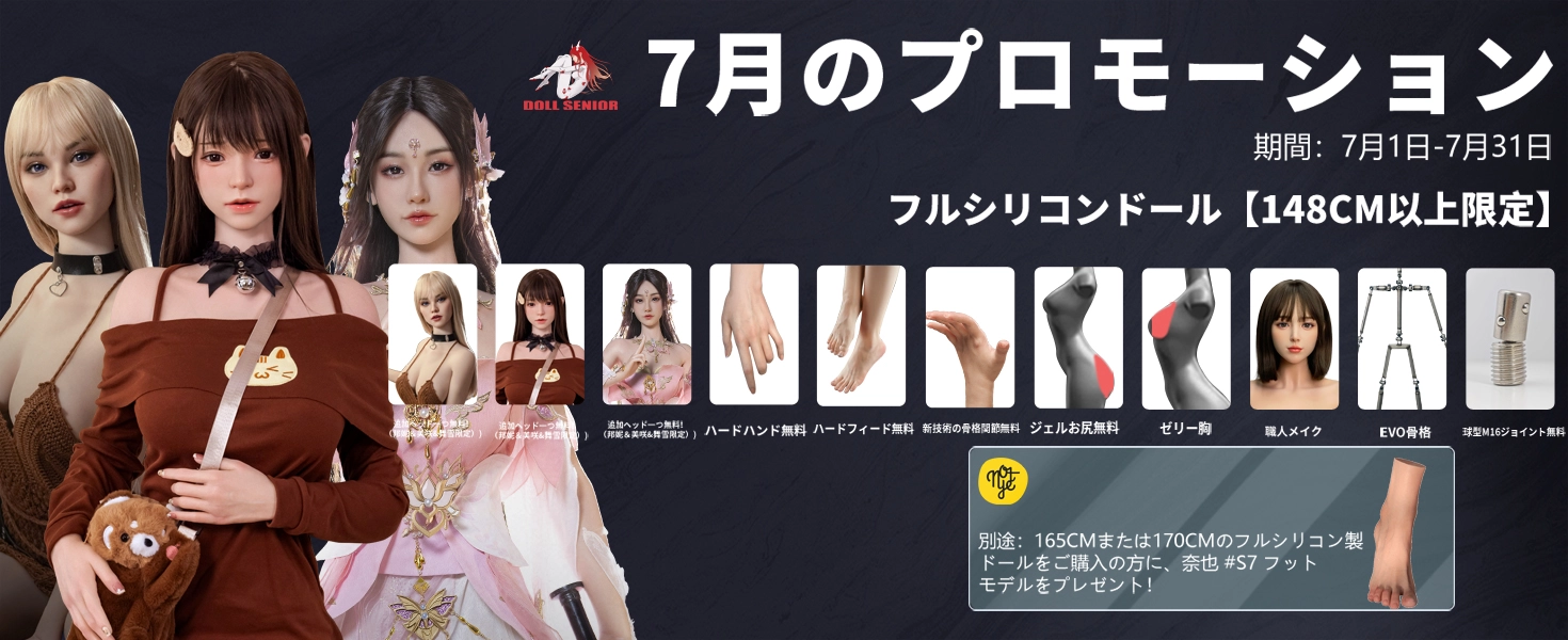 Doll Senior キャンペーン