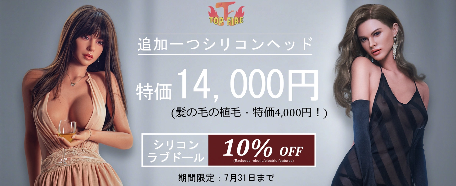 Top Fire キャンペーン