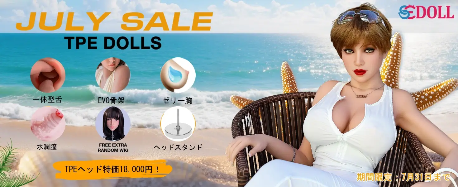 SE DOLL TPEドールキャンペーン