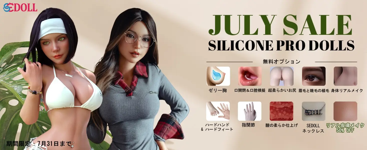 SE DOLL シリコンドールキャンペーン