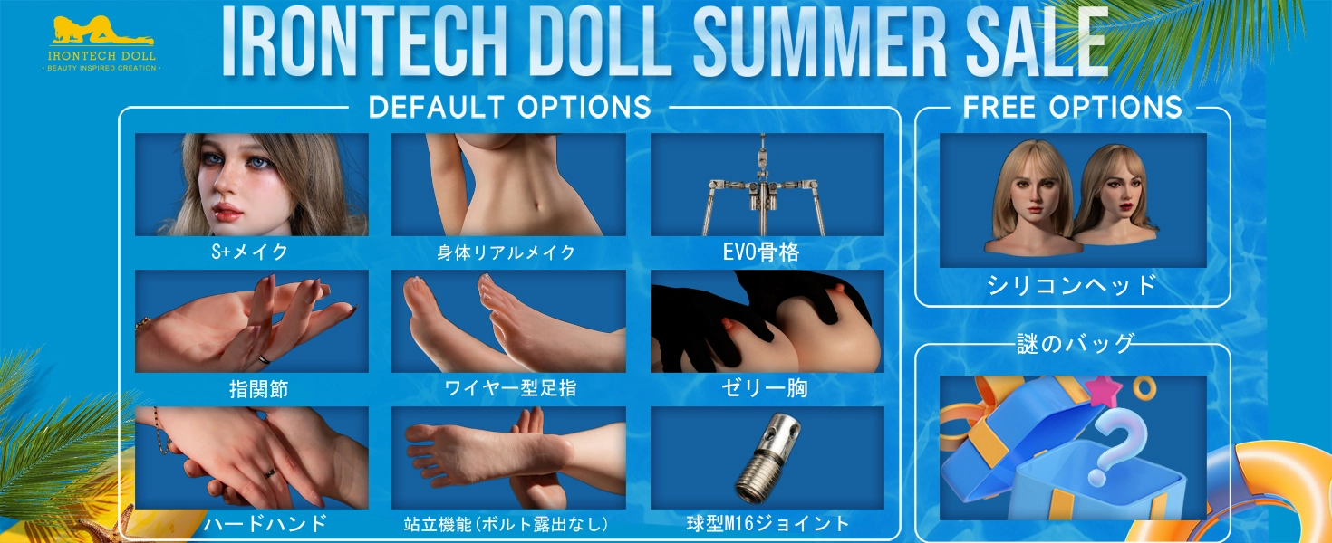 Irontech Doll キャンペーン