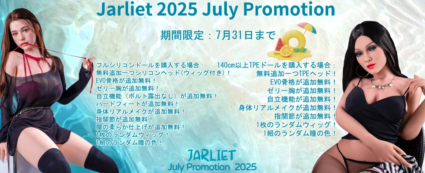 Jarliet Doll キャンペーン