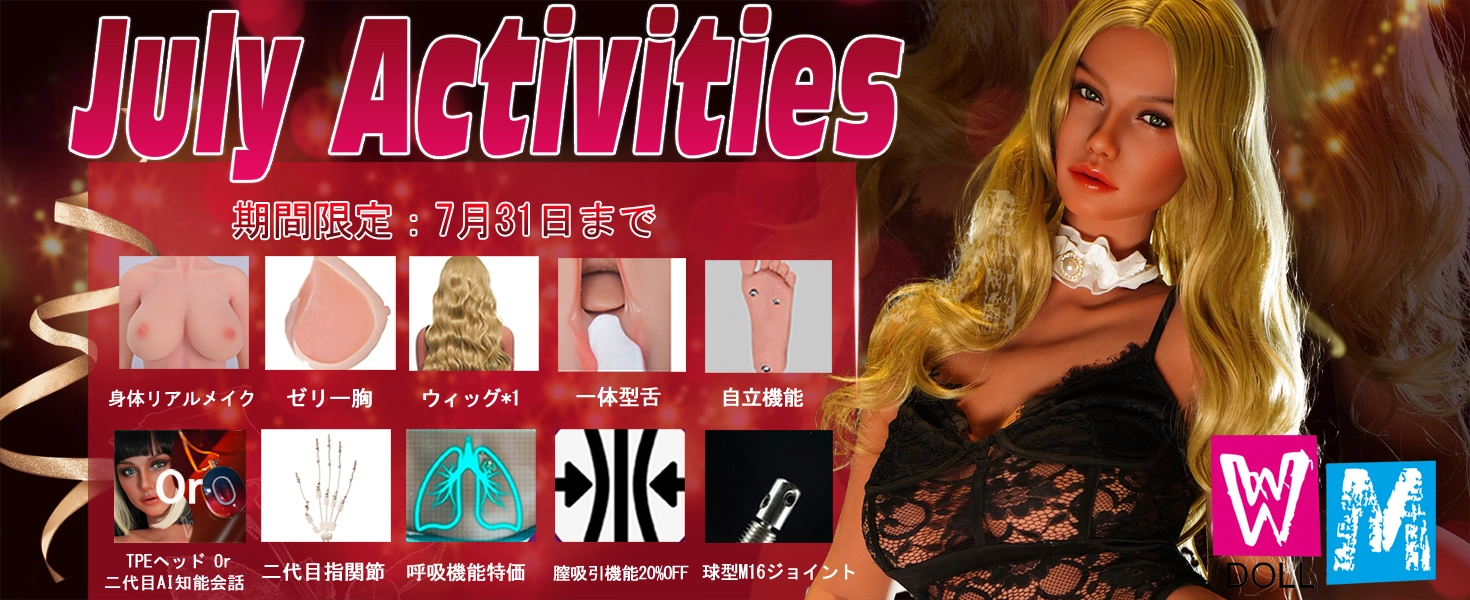 WMDOLL キャンペーン