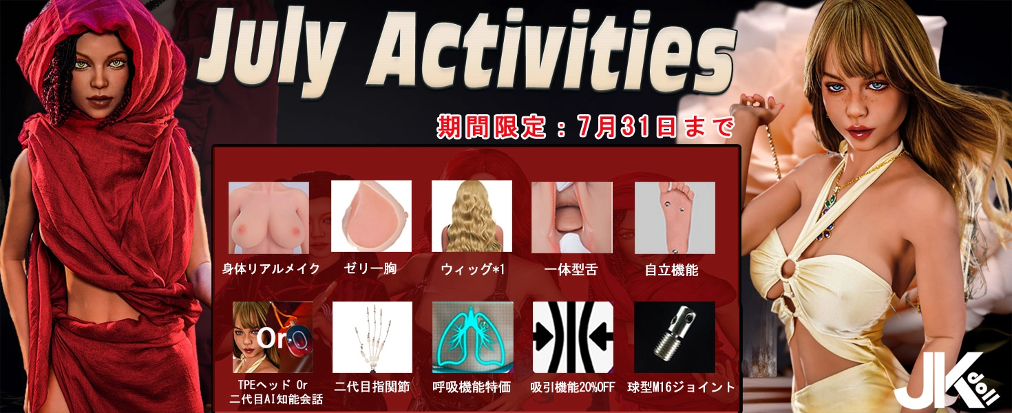 JKDOLL キャンペーン