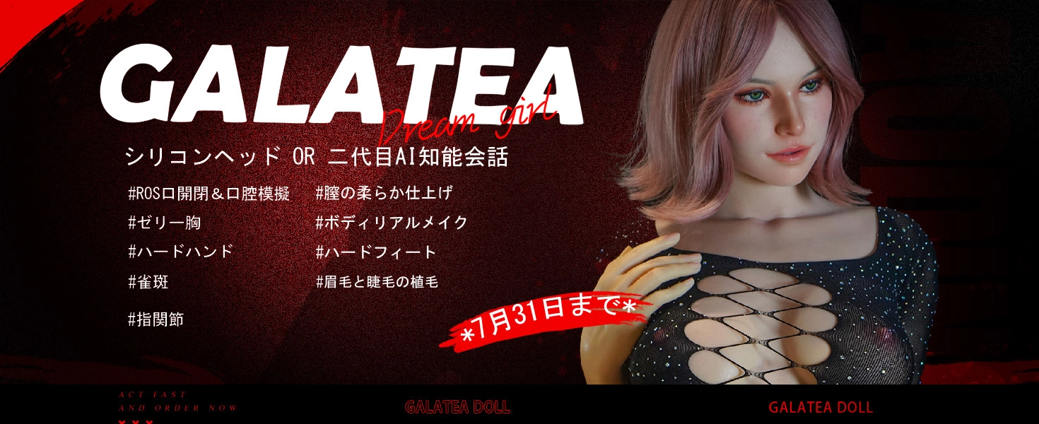 Galatea Doll キャンペーン