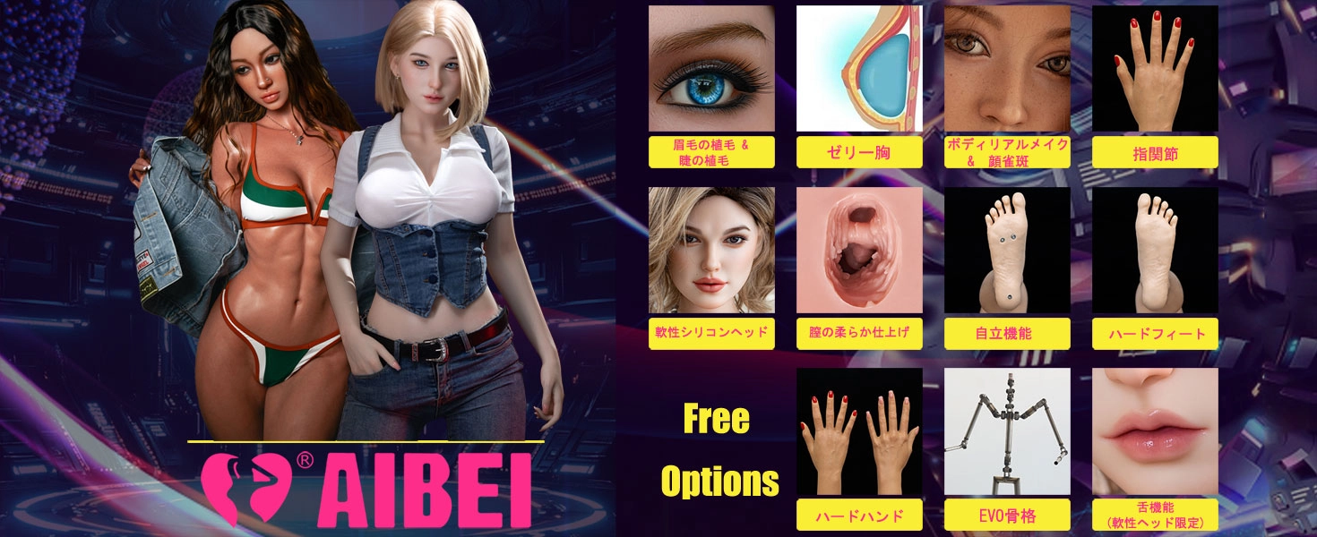 AIBEI DOLL キャンペーン