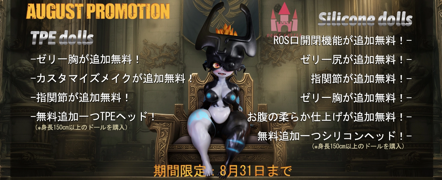 Dolls Castleキャンペーン