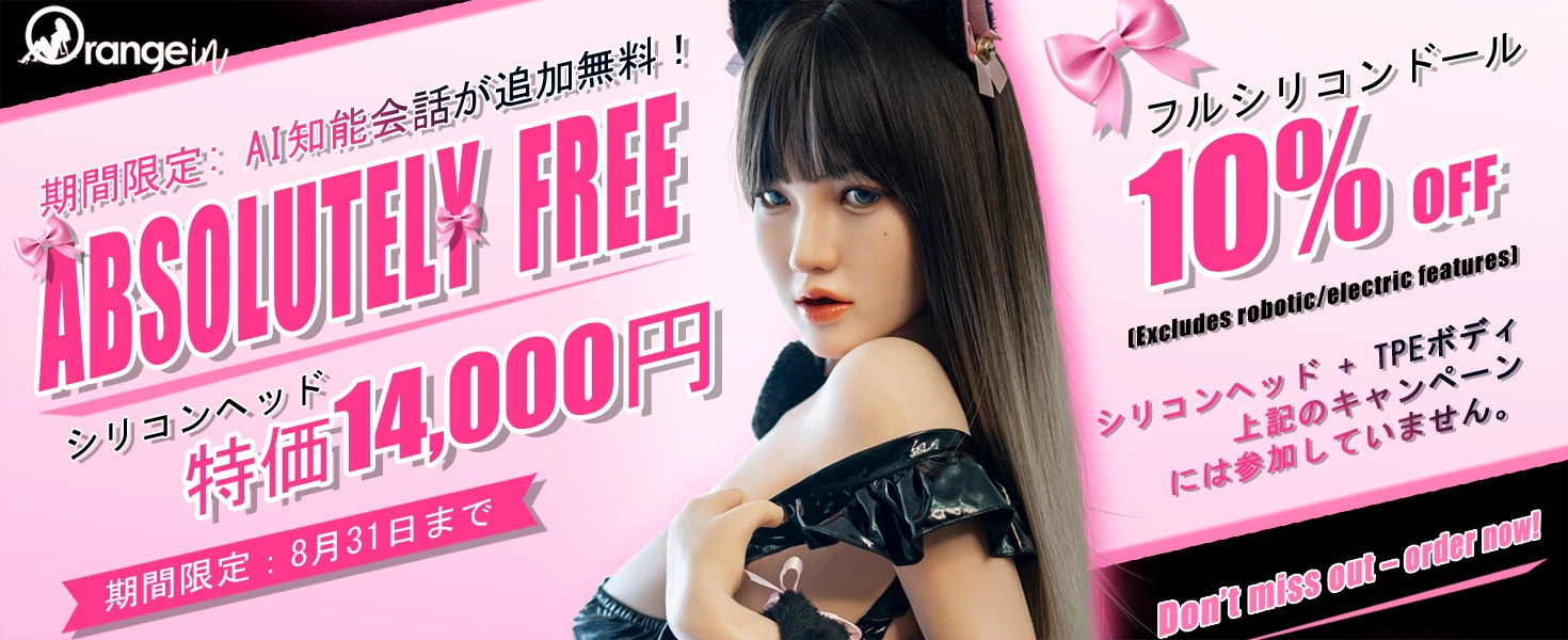 Orange In キャンペーン